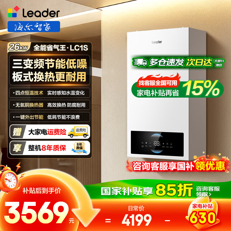 Haierڹ¯Ȼȼڹ¯ů¯ ůůƬů¯ȼˮ ڹ¯ʮƷʡů¯ 26KW ͼ/ƵʡLC1-S 3569.15Ԫ()