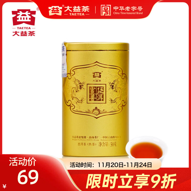 大益茶叶普洱熟茶罐装50g