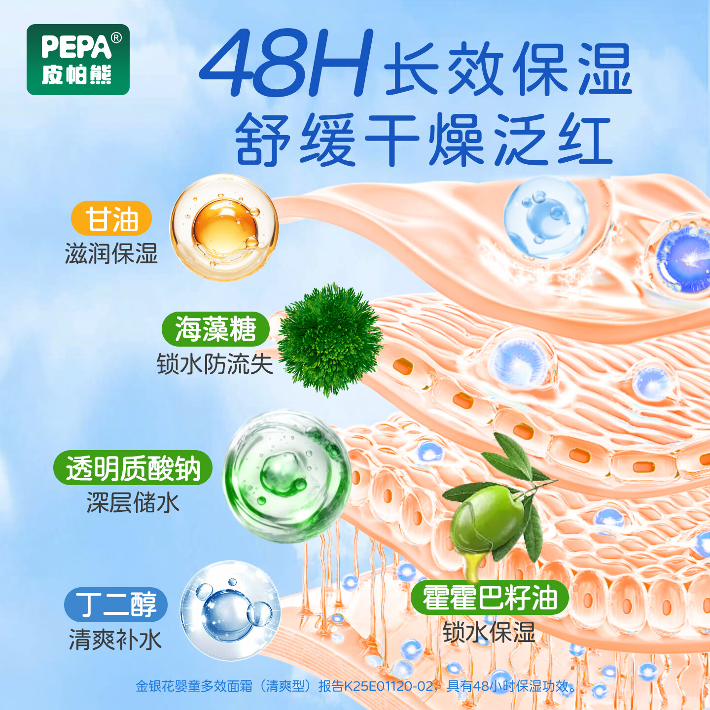 PEPA皮帕熊金银花婴幼儿专用面霜春夏保湿补水宝宝护肤霜儿童舒缓脸霜清爽型 PEPA皮帕熊金银花多效面霜50g