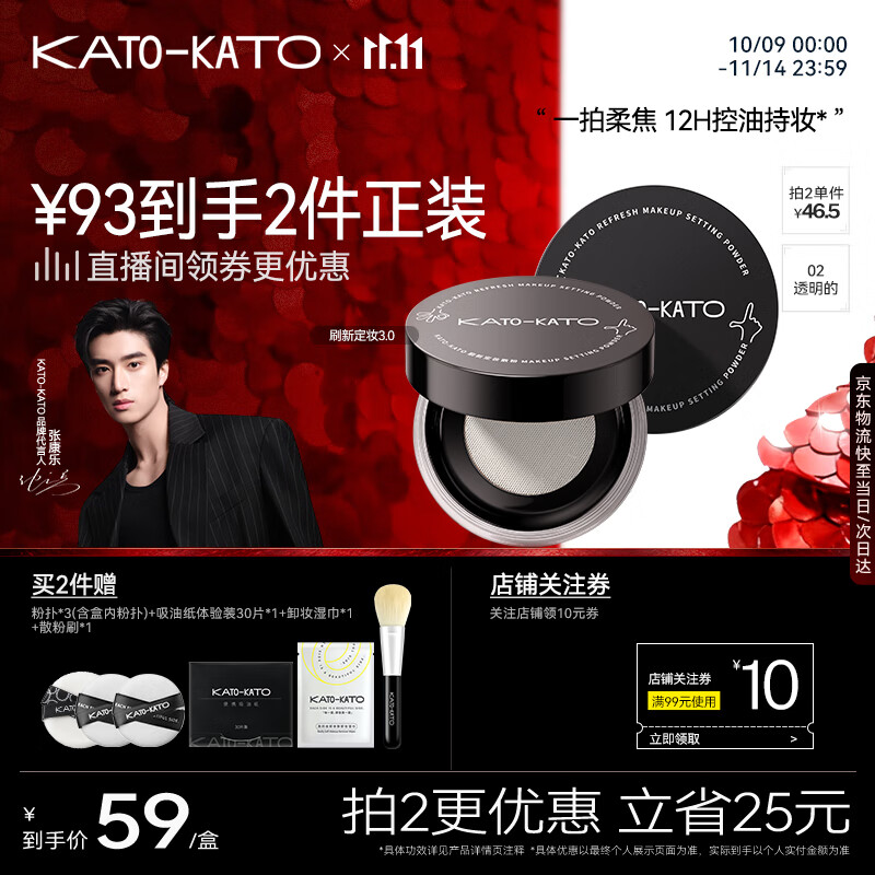 KATO-KATO【双11抢购】刷新定妆散粉控油持妆柔焦蜜粉02透明的6.5g