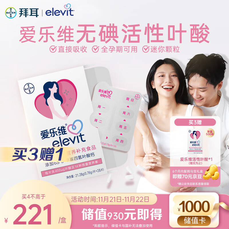 爱乐维活性叶酸中国版 无碘配方 孕妇维生素 备孕哺全孕期 28粒 