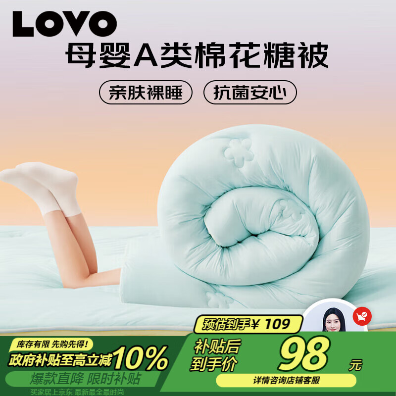 LOVO超柔【棉花糖被】母婴A类棉花纤维春秋被 4.6斤200*230cm【青绿】