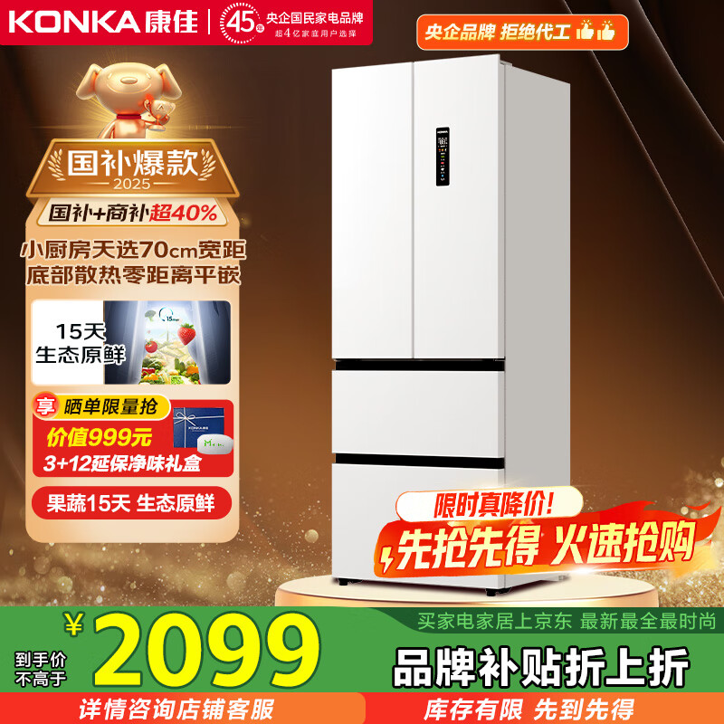 康佳小蛮腰Ultra415升超薄零嵌入式法式多门冰箱一级能效风冷无霜70cm宽双循环以旧换新家电国家补贴
