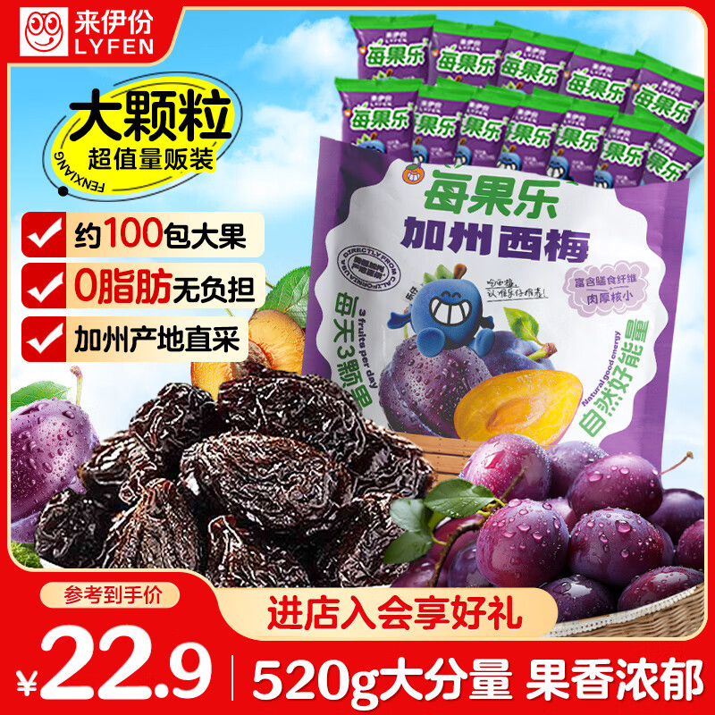 来伊份加州西梅干520g约100包 梅子果干果脯0脂肪休闲零食办公室小包装