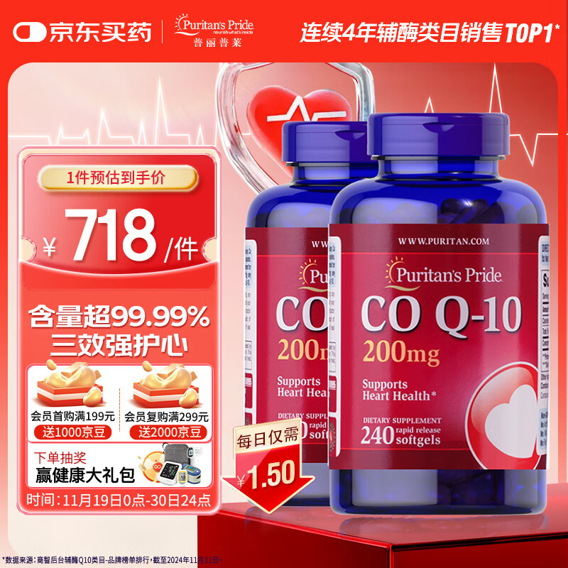 普丽普莱辅酶Q10 200mg*240粒*2高含量保护心脏心脑血管 美国进口