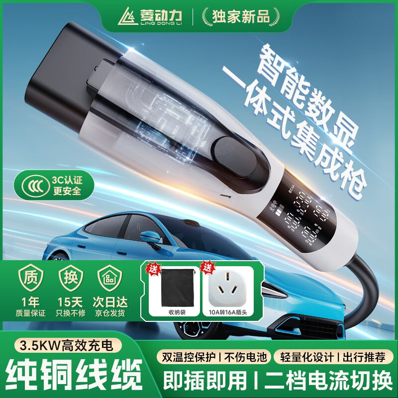 菱动力随车充电枪充电桩便携式新能源电动汽车充电器适配比亚迪特斯拉蔚来五菱宏光mini极氪小鹏通用 【高配数显预约款】3.5kw功率 一体枪头+纯铜线芯+5米