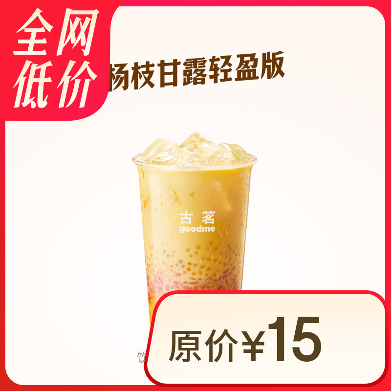 杨枝甘露轻盈版