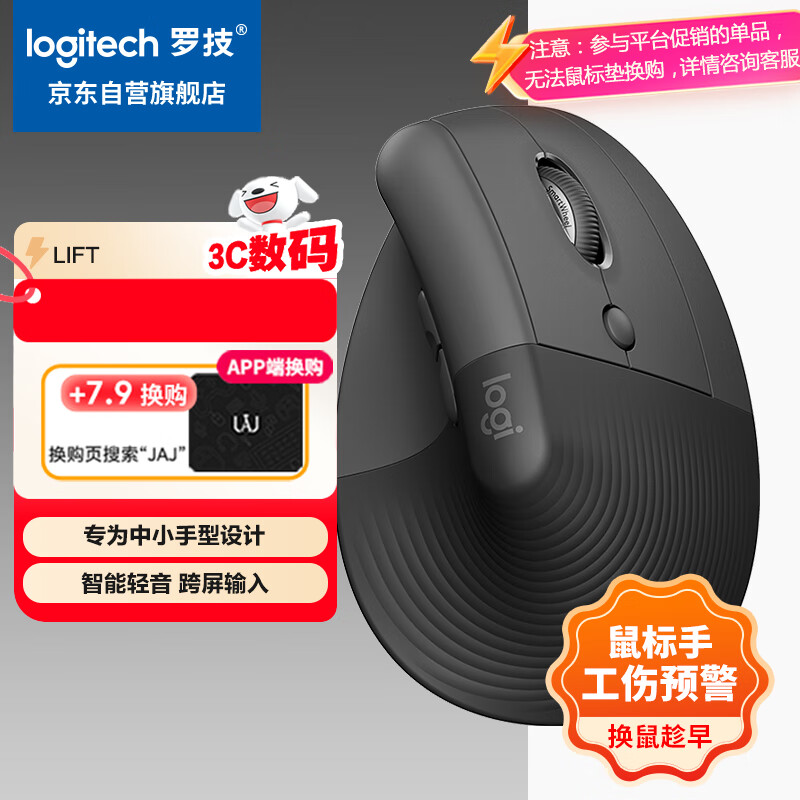 罗技（Logitech）Lift人体工学鼠标 垂直鼠标 小手鼠标 无线蓝牙鼠标 3台设备秒切换 带Logi Bolt接收器 黑色