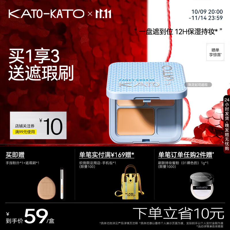 KATO-KATO【双11立即抢购】三色遮瑕膏遮瑕盘遮黑眼圈痘印斑点生日礼物女士 【秋冬限定】N01奶油起司3色-自然色