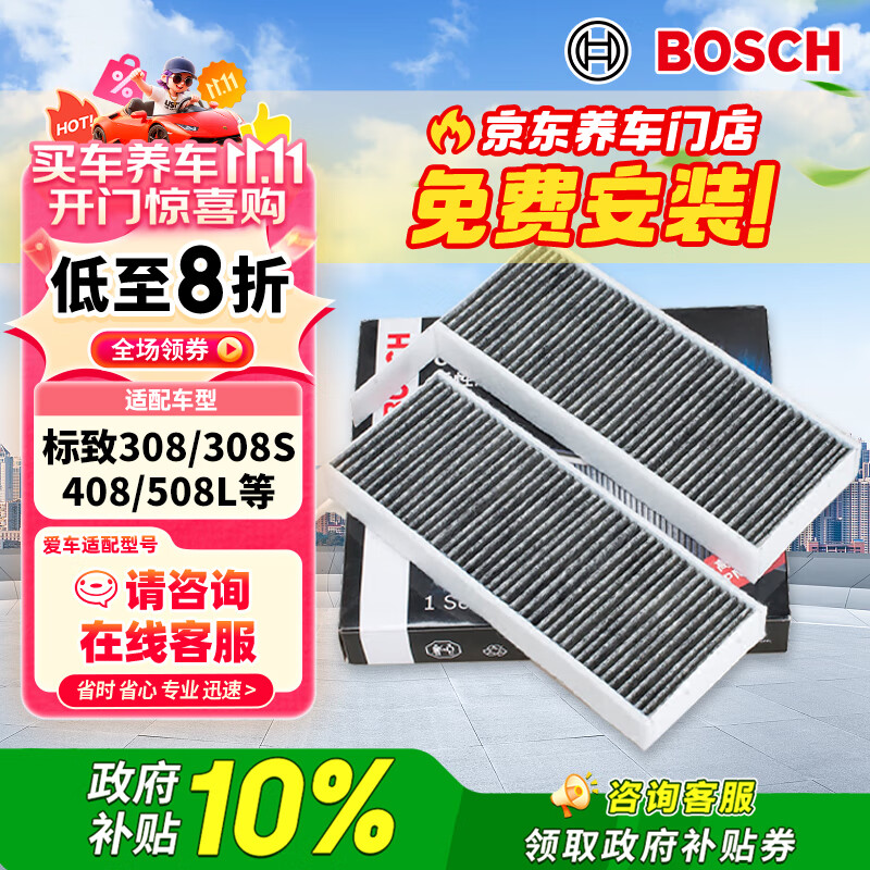 博世（BOSCH）空调滤芯滤清器5699标致308308S4008408X508L/雪铁龙C5X天逸/DS9