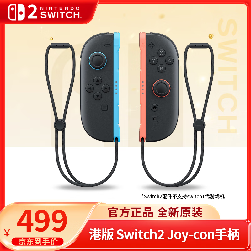 Nintendo Switchswitch2pro手柄switch joy-con手柄DW12C原裝switch手柄 港版Switch2joy-con手柄