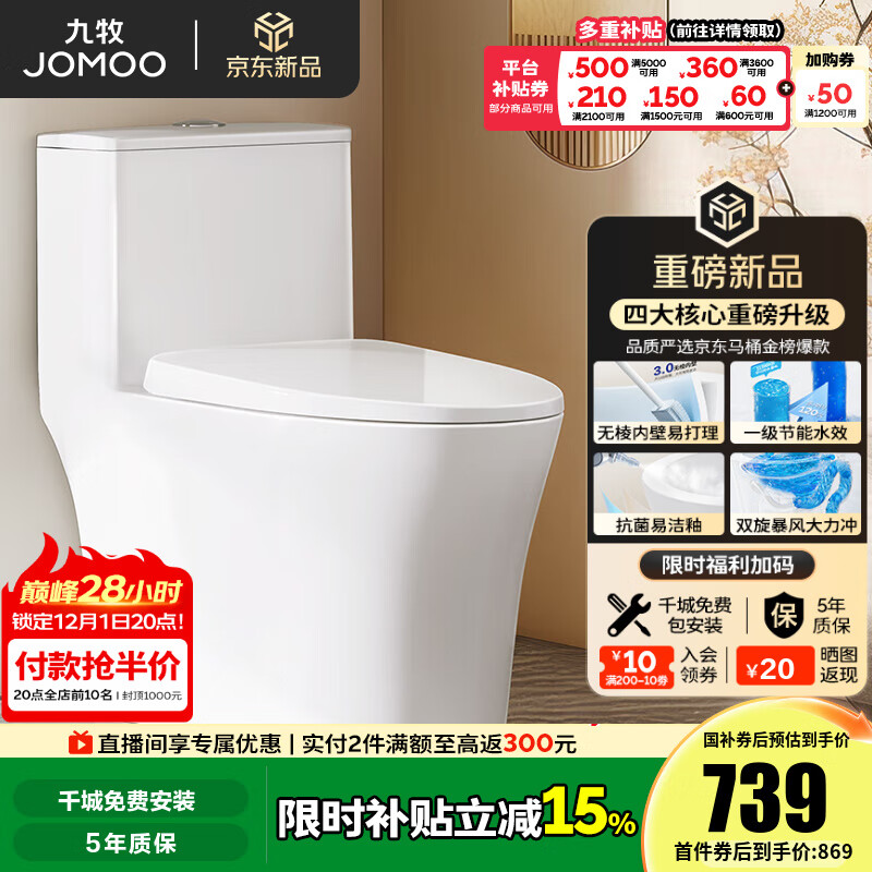 九牧（JOMOO）马桶 家用虹吸式马桶大冲力节水坐便器 防臭瞬冲 易洁抗菌马桶 易洁无棱-双旋暴风冲11396-305坑