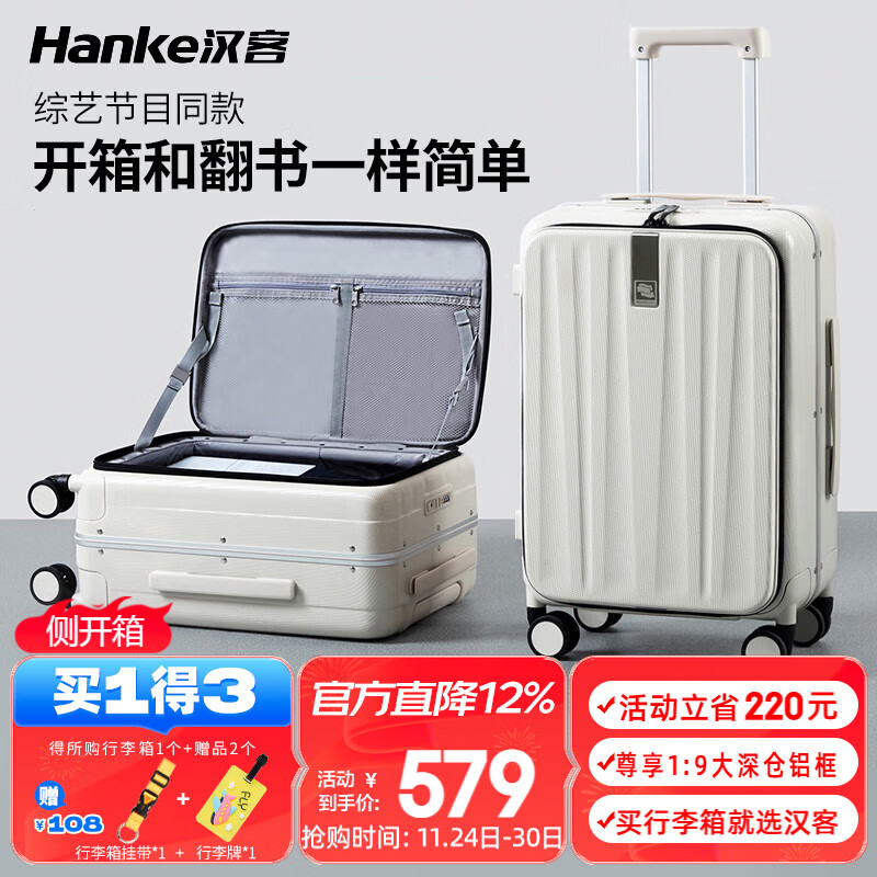 汉客行李箱男拉杆箱女旅行箱69升大容量24英寸象牙白镇店前侧开盖铝框