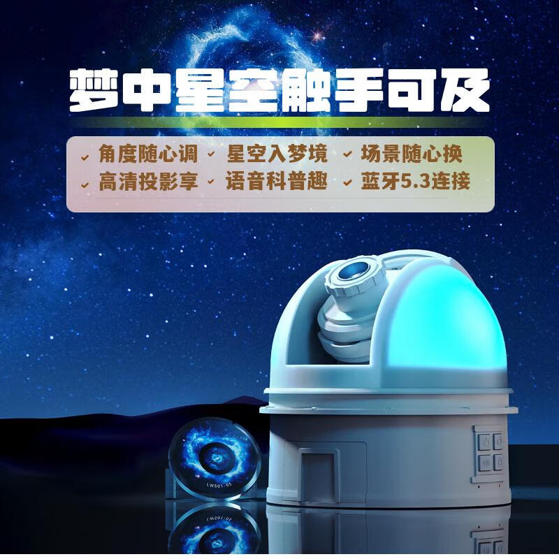 富缘天文望蓝牙音响小夜灯播放器桌面小音箱儿童礼物氛围灯助眠小音响 星空投影灯音响宇宙配12片菲林片插电蓝牙款
