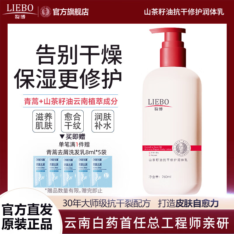 裂博山茶籽油身体乳男女四季通用保湿乳液修复皮肤干燥改善暗沉润肤乳 裂博山茶籽油抗干修护身体乳260g 京东折扣/优惠券