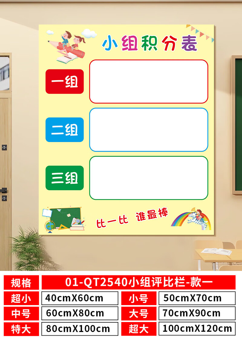 映棠班级评比栏墙贴小组你追我赶积分表幼儿园红花奖励榜教室文化布置