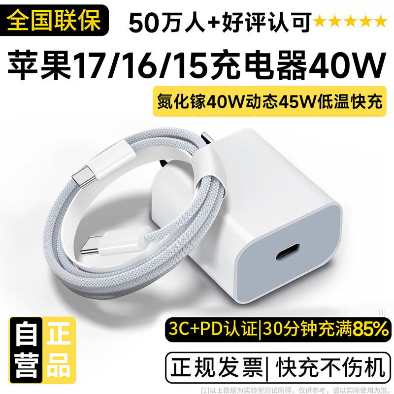 ڲƻ17/16/15ͷ40/45WԭװƷװߵiphone16promaxֻ 45Wͷ+1ױ֯ 58.93Ԫ