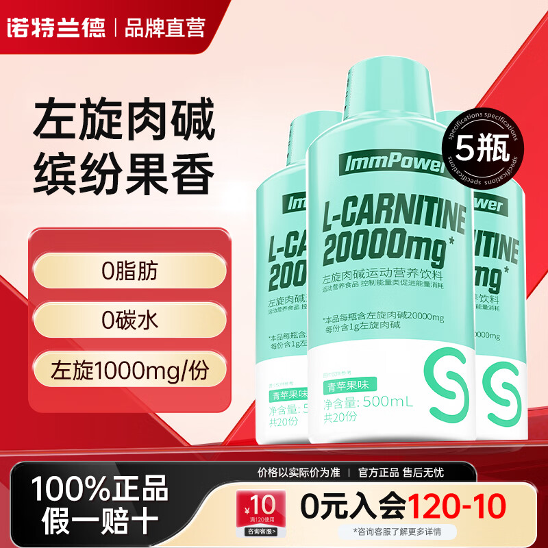 诺特兰德左旋肉碱20000左旋2万左旋肉碱运动营养饮料健身男女【正品保证】 青苹果味【5瓶实惠装】