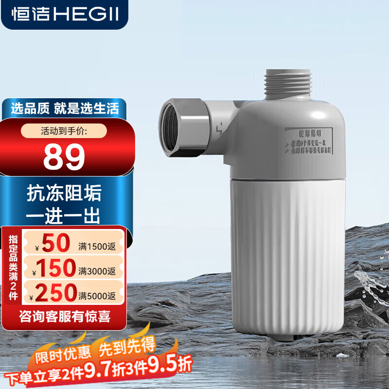 恒洁智能马桶水管滤水器 独立清洗水路高精度阻垢过滤 通用尺寸 【一进一出】 EQ004