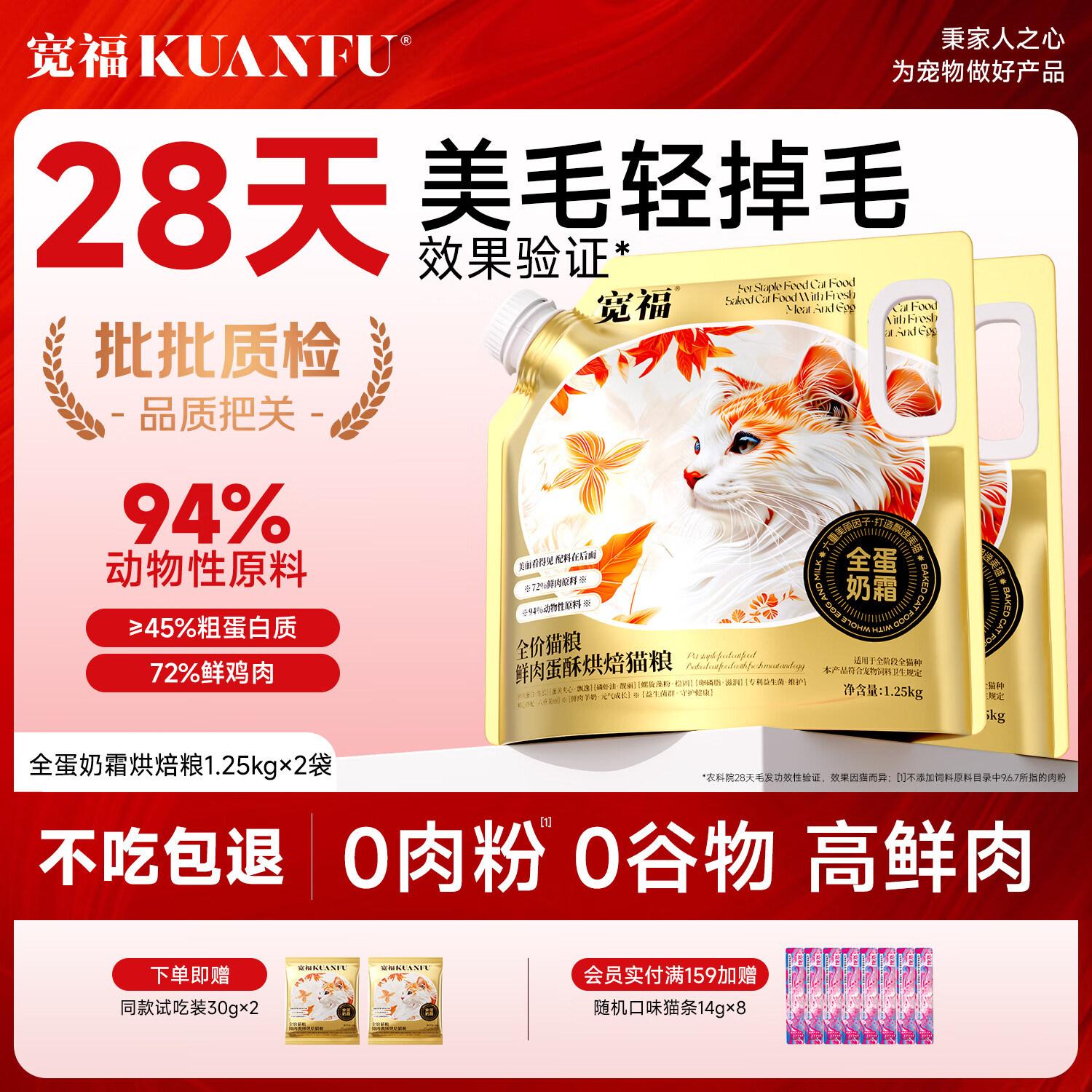 宽福全蛋奶霜低温烘焙猫粮成幼猫高蛋白无谷鲜肉营养全价主粮 5斤（1.25kg*2袋）