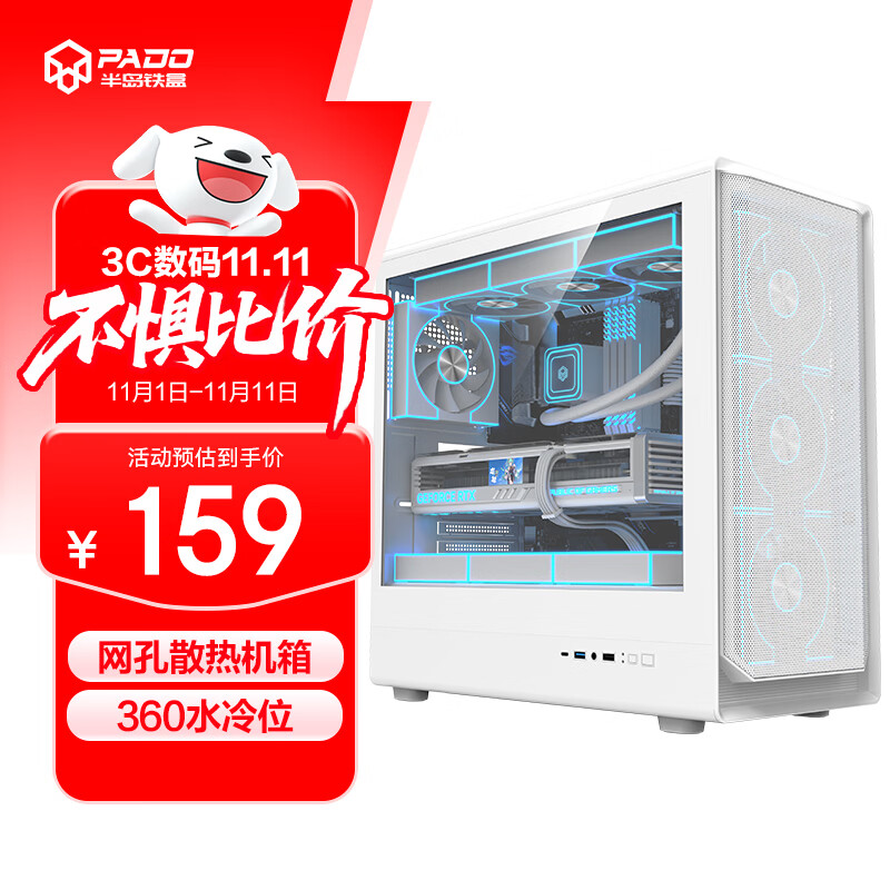 半岛铁盒（PADO）烛龙L6 白色 玻璃侧透网孔台式机电脑主机箱 支持360水冷/ATX主板/风道机箱/防尘散热/12个风扇位