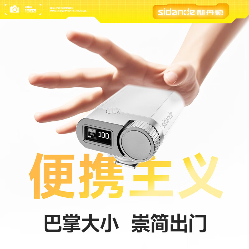sidande闪01机顶闪光灯极光白GN16高亮小型热靴灯相机便携外拍摄影人像逆光数码微单单反极寒-20℃可用 闪01标配 闪01（低温版）