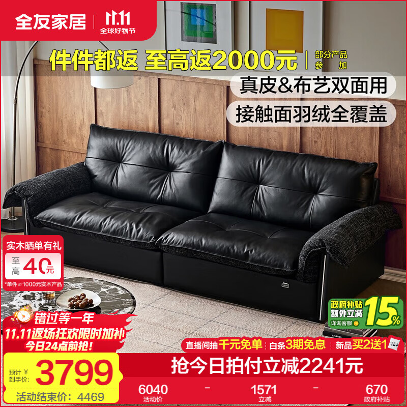 全友家居现代简约真皮沙发双面小户型客厅一字直排沙发2025新款三人位 【高级黑|加厚牛皮+雪尼尔】2.35m沙发 面料可切换+白鹅毛+66cm座深