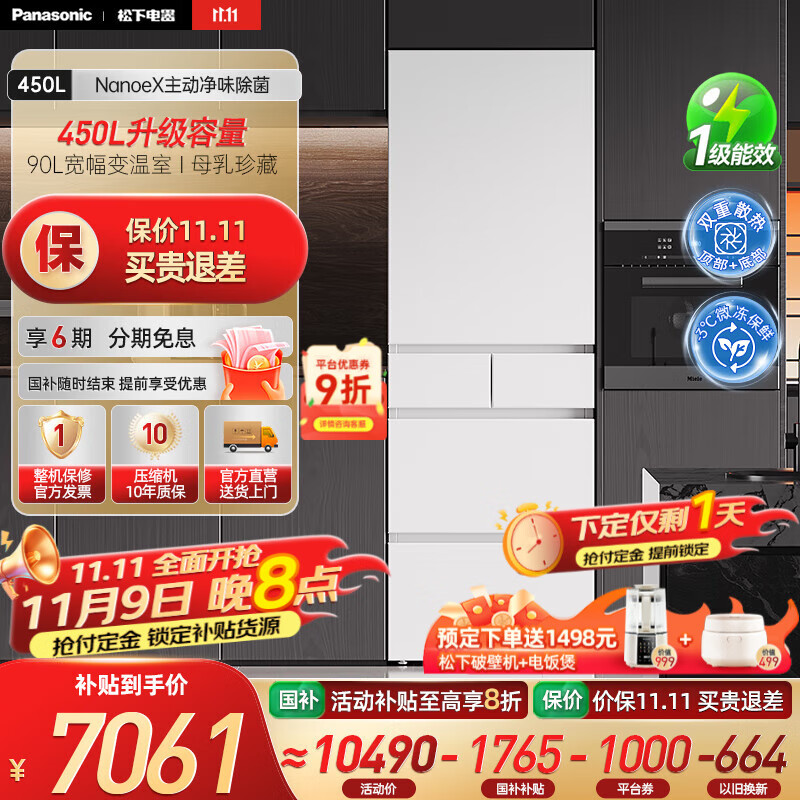 松下（Panasonic）小冰糕2.0日系多门冰箱法式小户型450家用超薄风冷无霜自动制冰一级能效 NR-EE45BXA