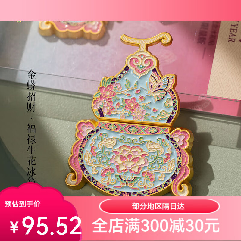 元先南京云锦研究所博物馆福禄生花冰箱贴文创纪念品伴手礼送朋 金蟒福禄生花冰箱贴 小