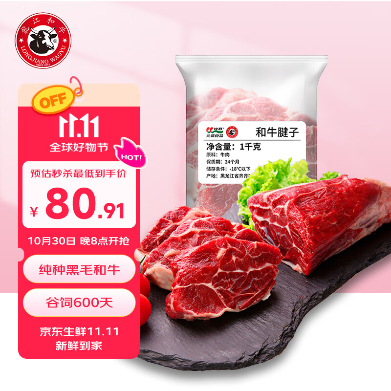 龍江和牛 国产和牛原切牛腱子2斤 生鲜牛肉 酱卤炖煮食材【真原切】
