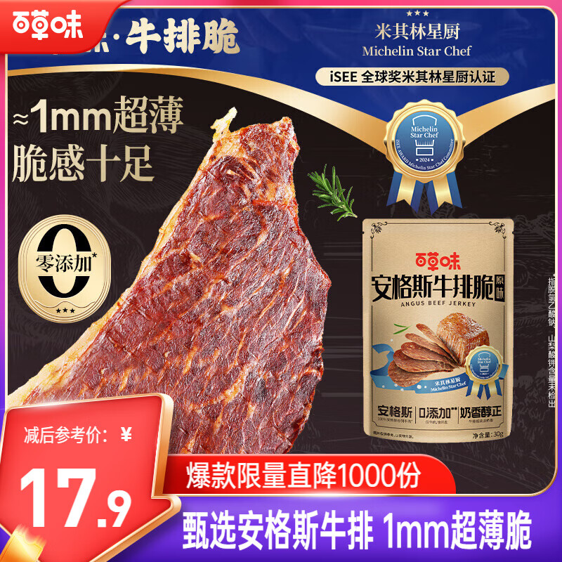 百草味安格斯牛排脆片27g原味牛肉脆片牛脆脆牛肉干