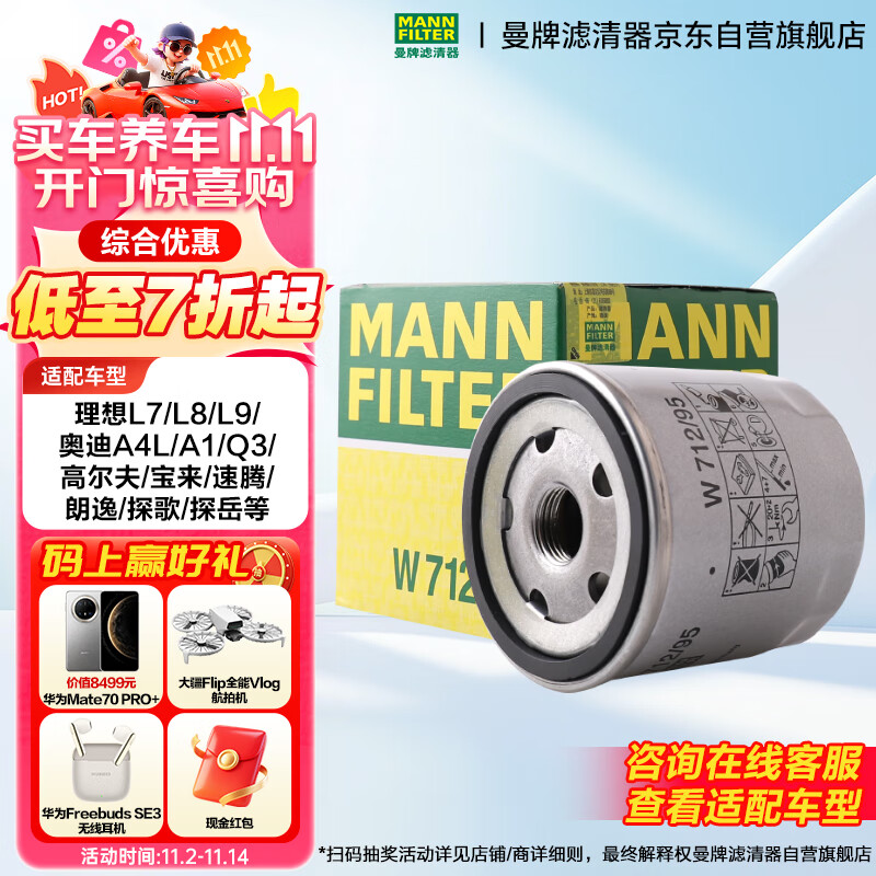 曼牌（MANNFILTER）机油滤清器滤芯W712/95桑塔纳宝来捷达速腾朗行朗逸探歌蔚领高7/8