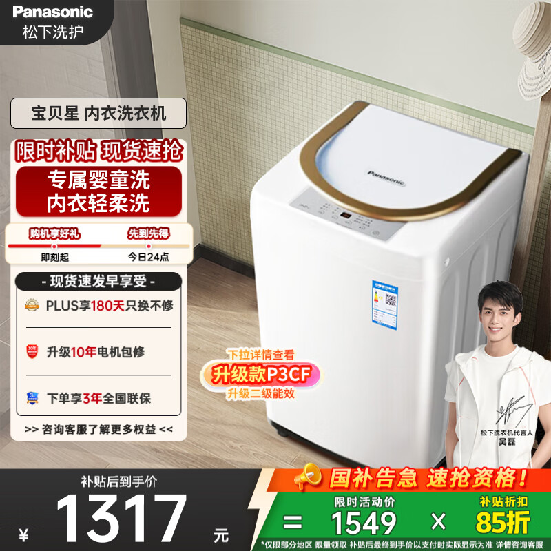 松下（Panasonic）【吴磊同款】小型迷你波轮洗衣机 内衣洗衣机全自动3.2公斤 婴童衣物内裤袜子以旧换新XQB32