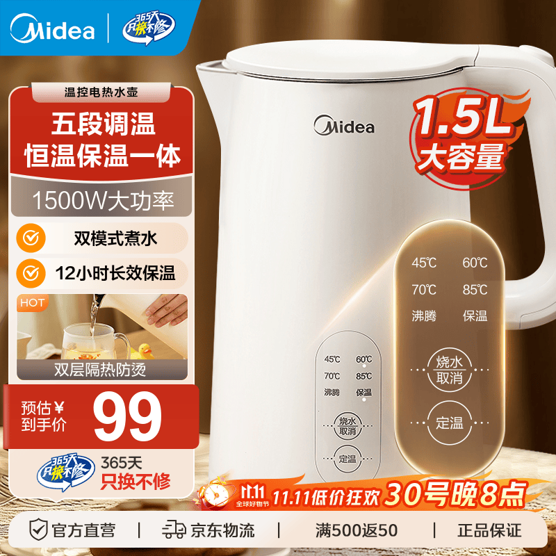 美的（Midea） 电热水壶 热水壶 家用大容量不锈钢烧水壶双层防烫 一体无缝内胆电水壶开水壶 1.5L 【304不锈钢恒温保温一体】-最新款