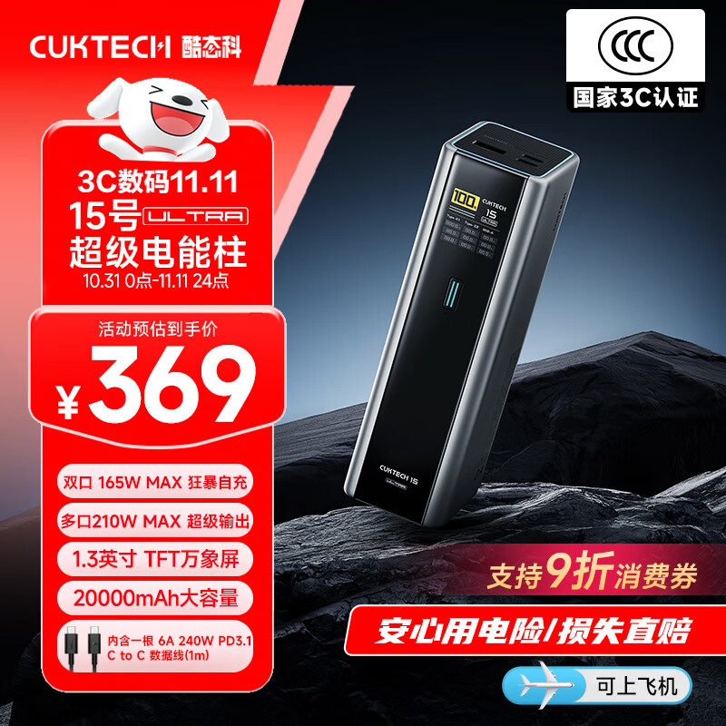 CUKTECH酷态科【3C认证可上飞机】15号超级电能柱Ultra20000毫安时充电宝140W多口210W快充适用小米笔记本