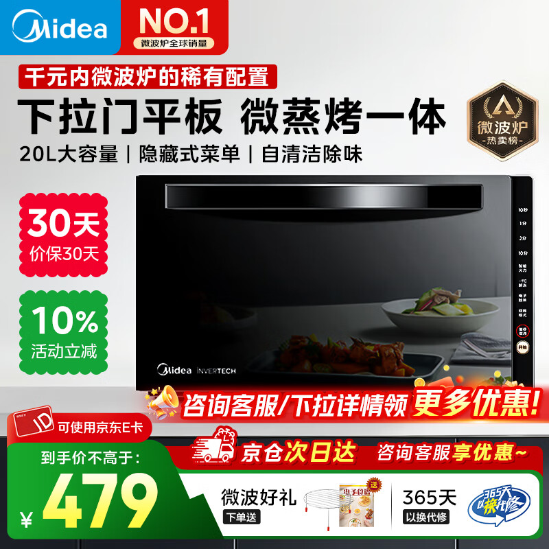 美的（Midea）变频微波炉烤箱一体机 光波炉智能家用平板 800W大功率速热 一级能效下拉门国家补贴20L  M3-208E 微蒸烤一体机