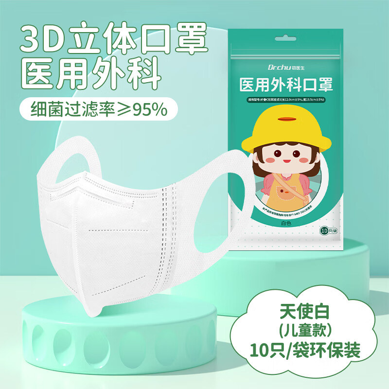 初医生（CHUYISHENG）口罩3d立体医用口罩成人儿童尺寸三层防护不勒耳一次性便携装 【4-12岁宽耳带】医用外科【非独立装】 30枚