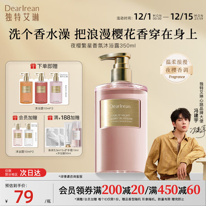 独特艾琳香氛沐浴露夜樱繁星350ml