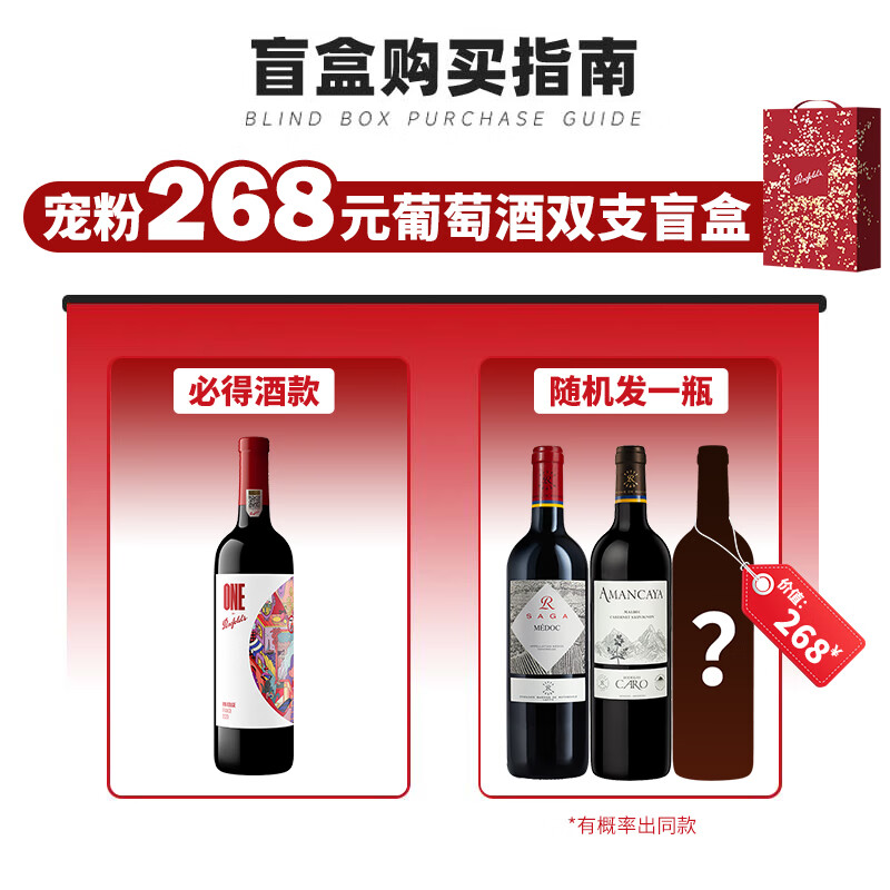 奔富（Penfolds）【行货假一赔十】奔富一号法国干红葡萄酒750mL 法国原瓶进口 【盲盒】奔富一号法国双支礼盒