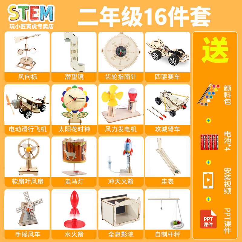 儿童科学实验套装stem科技小制作玩具学生手工物理材料包器材全套 【套装】二年级16件套 科学课配套器材 配置PPT和孩子一起边玩边学