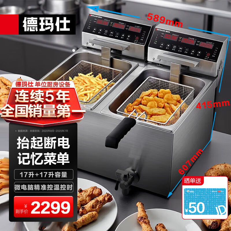 德玛仕（DEMASHI） 电炸炉商用 小吃油炸锅商用油炸机 油条机 薯条机 电炸锅 油炸炉 炸串机 记忆菜单款(精准温控)【双缸34升】L-172P