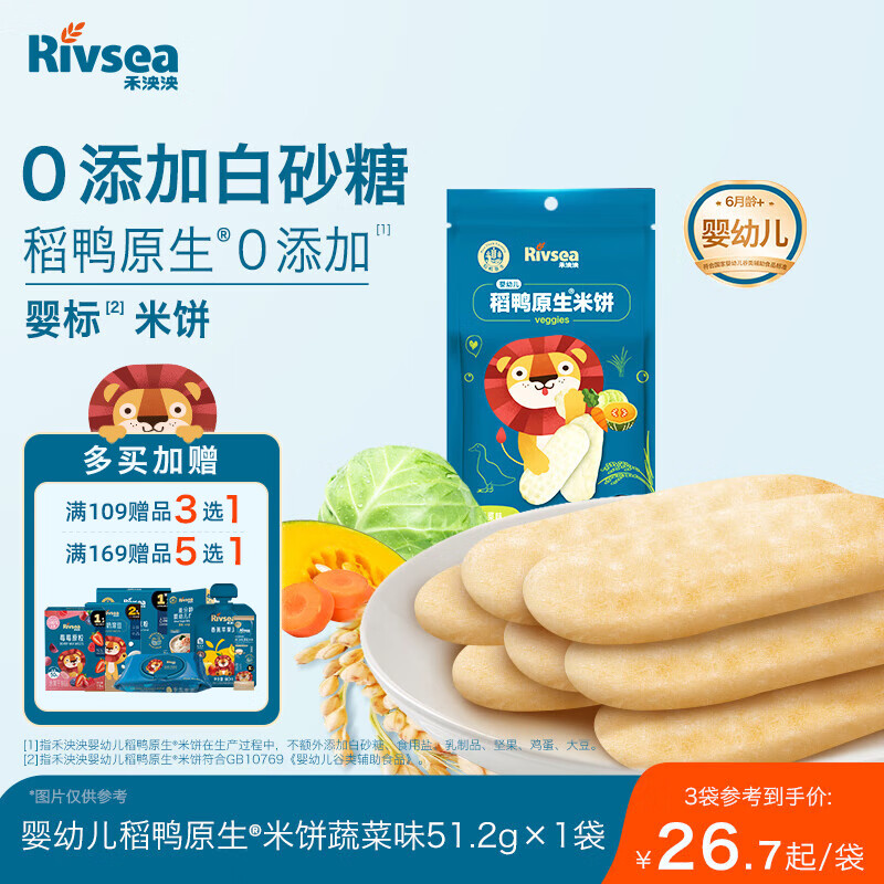 禾泱泱婴幼儿米饼蔬菜味51.2g(32片)  稻鸭原生高钙宝宝零食6月+