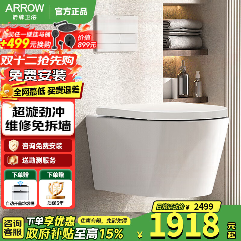 箭牌（ARROW） 壁挂式马桶墙排入墙式马桶悬空挂壁式坐便器智能马桶组合AE2001h A标配：高水箱+马桶+原装盖板