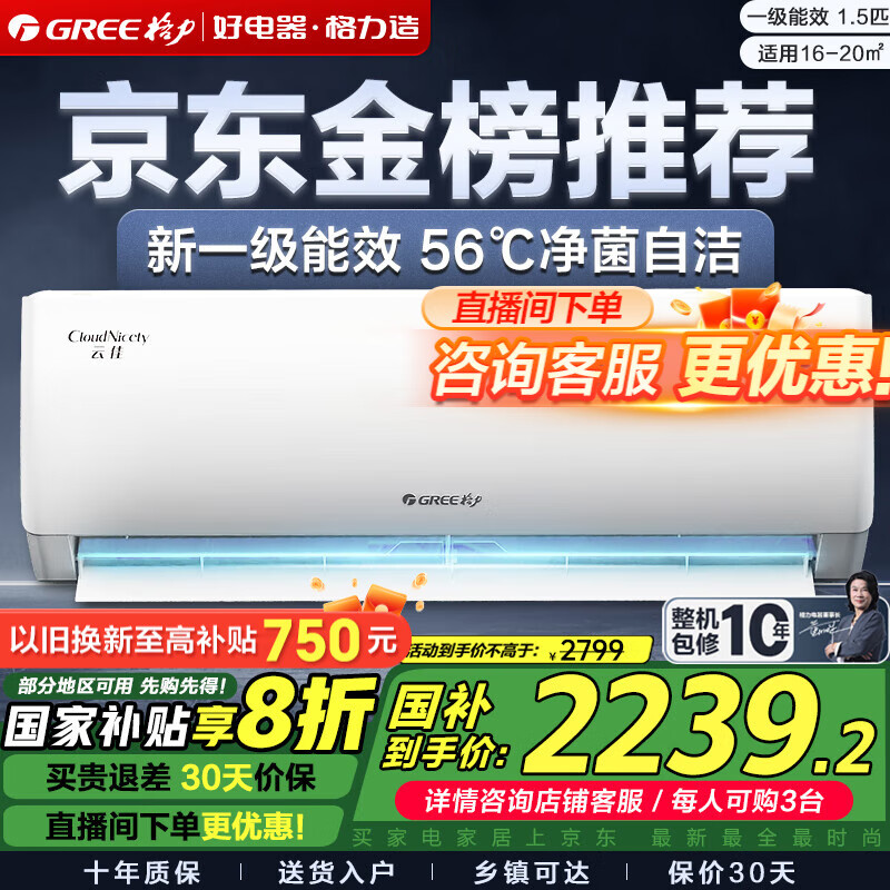 GREE/ Ƽ 1.5ƥ һ KFR-35GW/NhGc1B  2219.2Ԫ