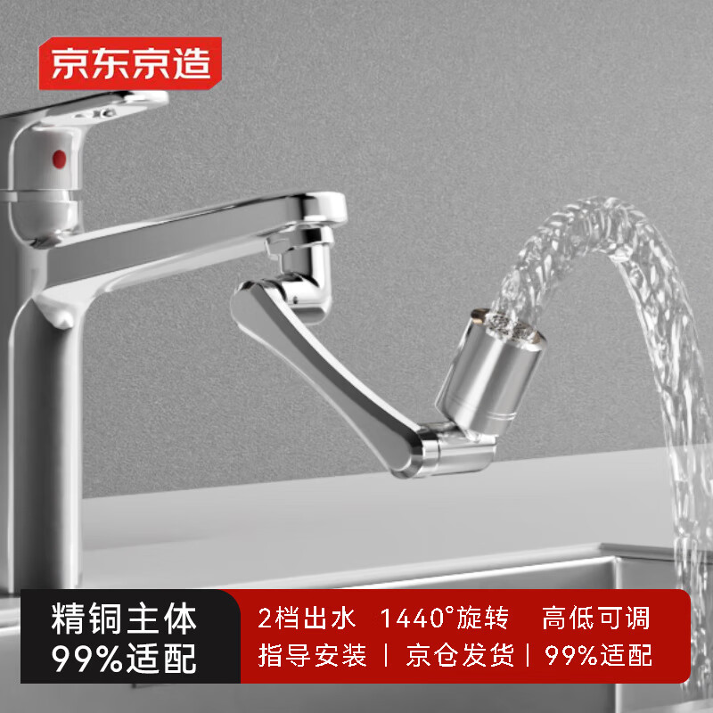 京东京造 水龙头延伸器 万向龙头防溅头水嘴洗漱起泡器1440°可旋转机械臂
