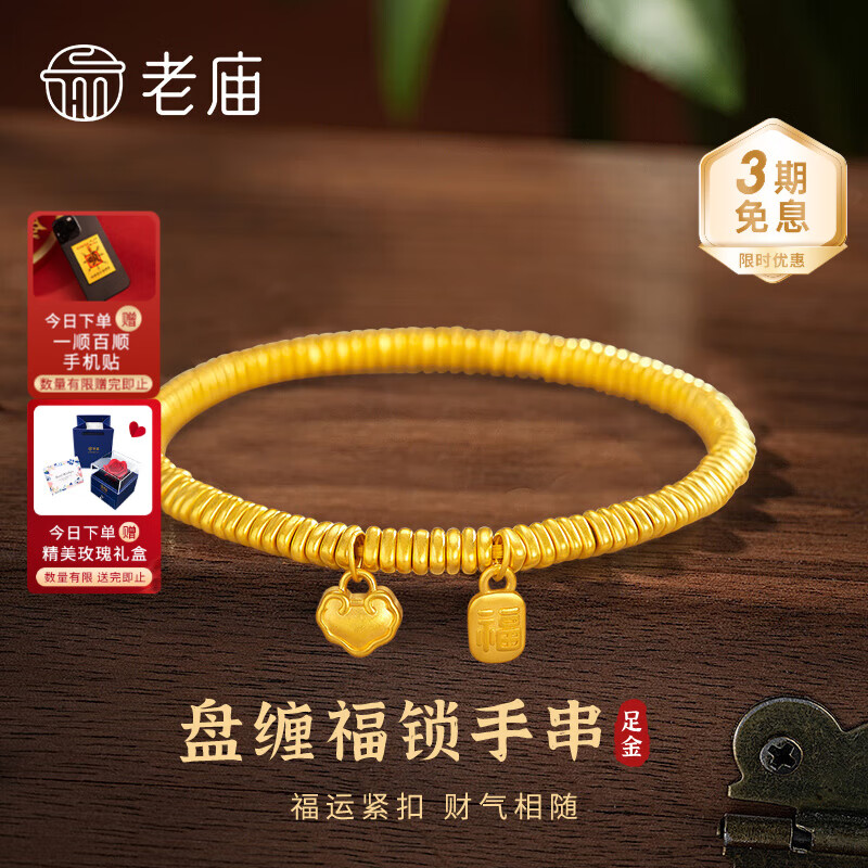 老庙黄金手链碎碎金平安黄金手串女足金盘缠金手链送老婆生日纪念礼物 盘缠福牌碎碎金手链约3.9g