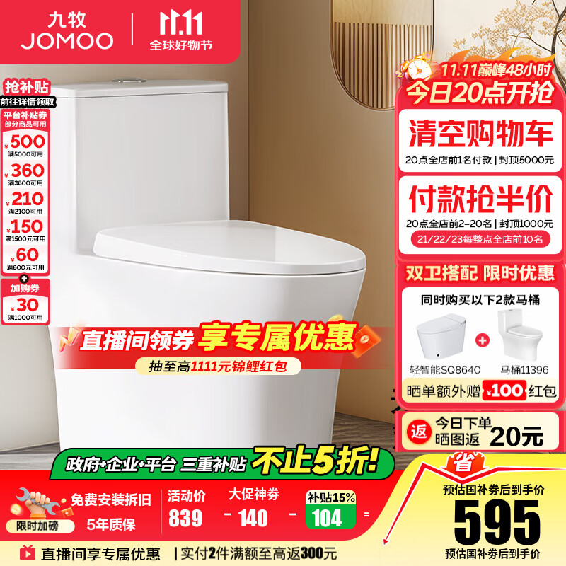 九牧（JOMOO）马桶 家用虹吸式马桶大冲力节水坐便器 防臭瞬冲 易洁抗菌马桶 易洁无棱-双旋暴风冲11396-305坑