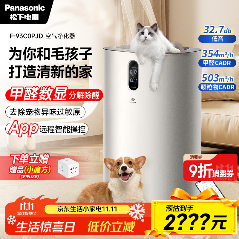 松下（Panasonic）【国家补贴】家用空气净化器除甲醛吸猫毛除过敏源宠物吸猫毛纳诺怡X双重杀除菌消毒除异味93C0P