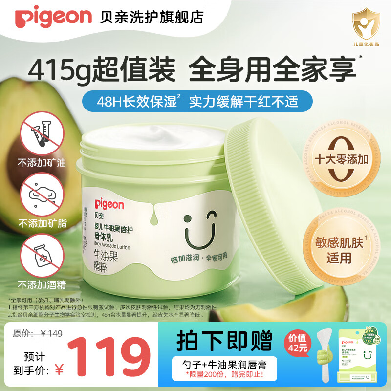 贝亲大绿罐牛油果保湿霜 身体乳 大白罐 婴儿宝宝儿童润肤乳  【升级款】保湿舒缓415g