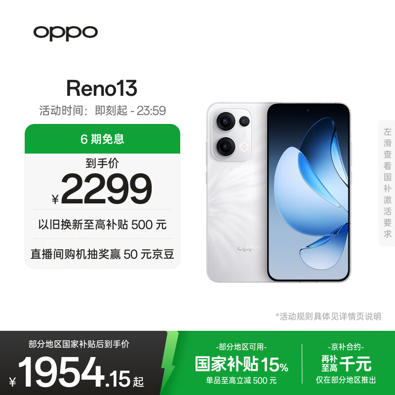 OPPO Reno13 12GB+512GB 心动白 超美小直屏 AI高清实况照片 IP69满级防水 5G智能拍照手机 国家补贴